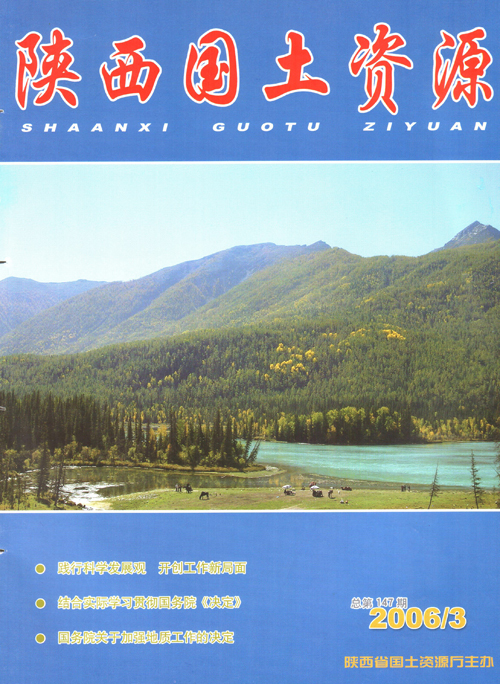 陕西国土资源2006第3期
