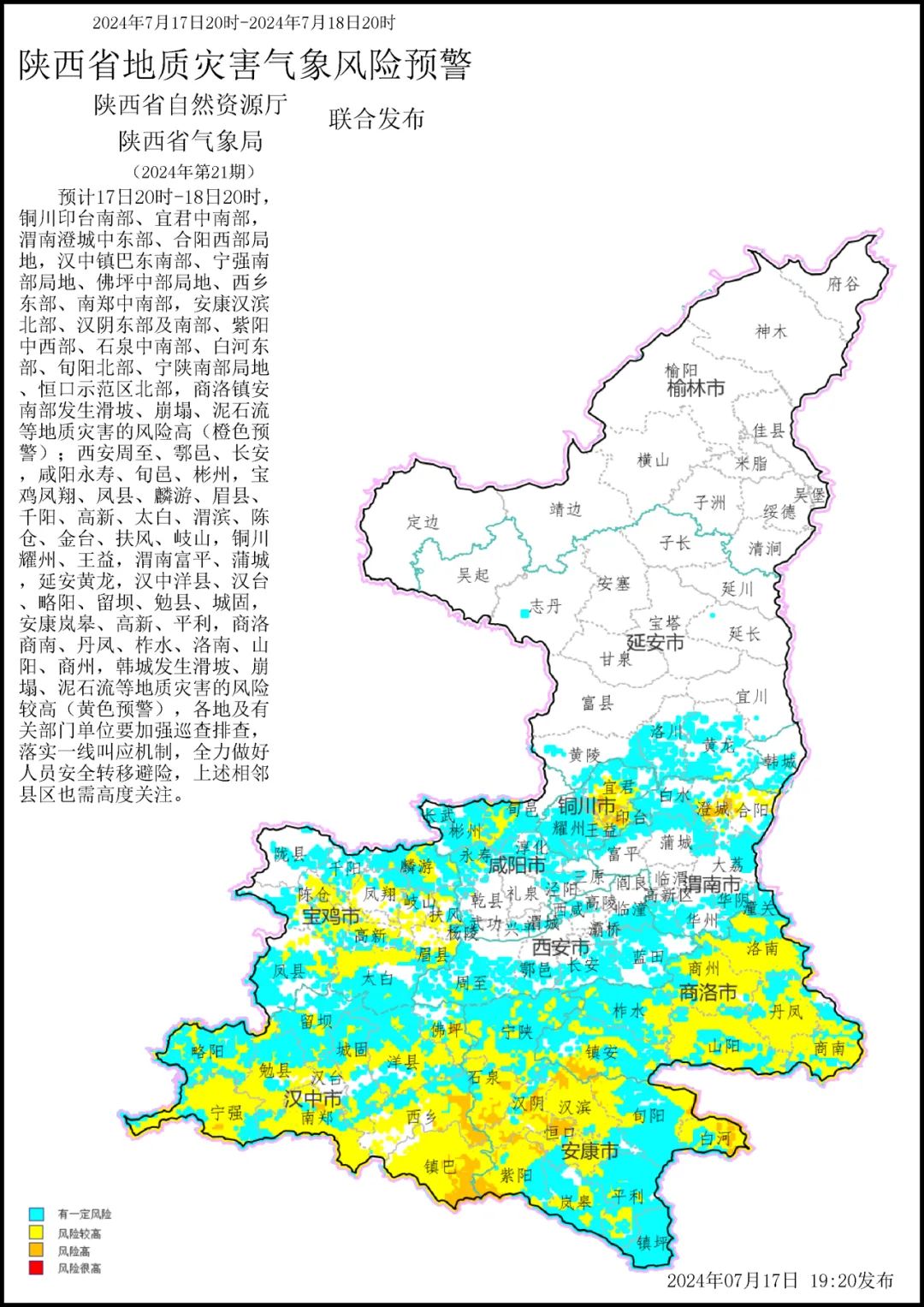 陕西省地质灾害气象风险预警(2024年第21期)